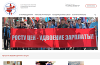 Союз «Иркутское областное объединение организаций профсоюзов»